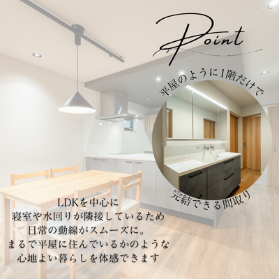 LDKを中心に寝室や水回りが隣接しているため、日常の動線がスムーズに。まるで平屋に住んでいるかのような心地よい暮らしを体感できます。