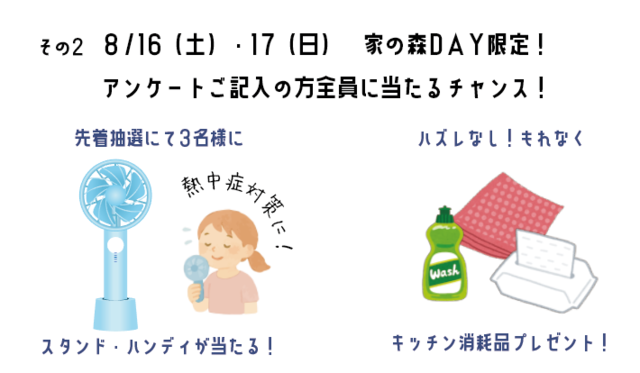 さらに、先着抽選でハンディーファンがあたるイベントも!はずれても全員にキッチングッズをプレゼントいたします
