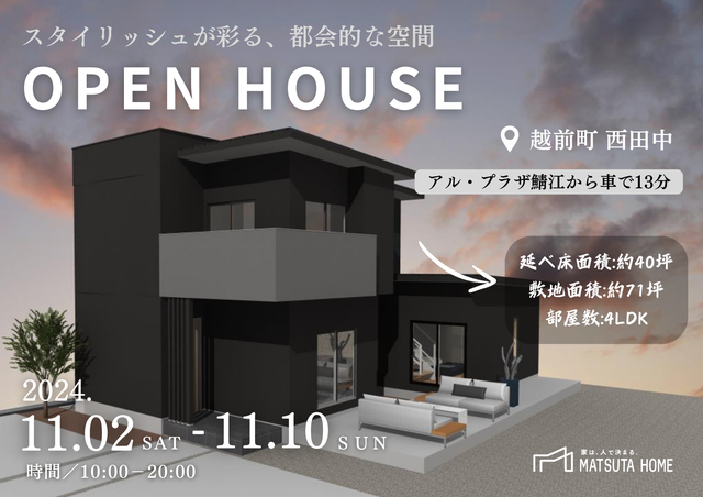 鯖江 越前町 越前市 内覧会 完成 見学会