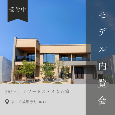 365日、リゾートステイのお家